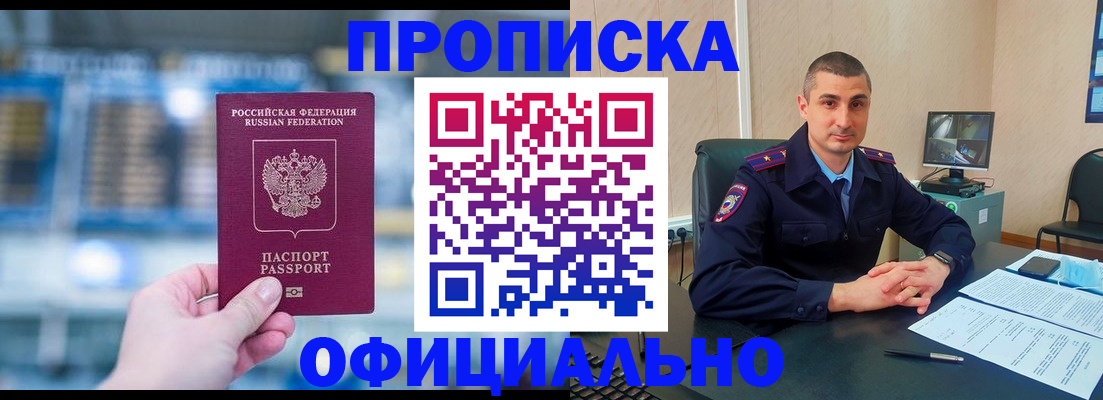 прописка в Шахунье