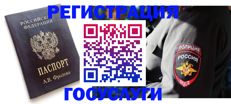 временная регистрация для всех в Шахунье