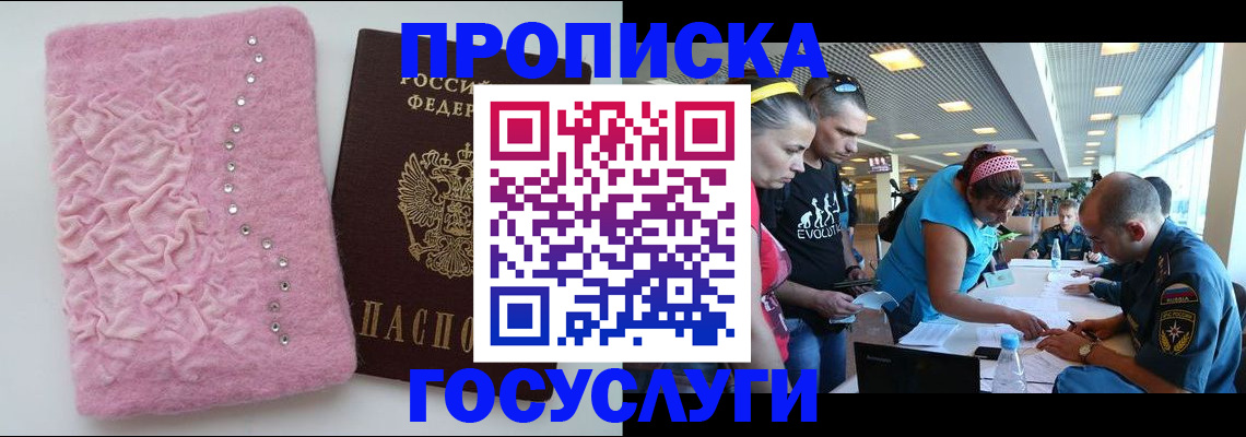 прописка штамп в Шахунье